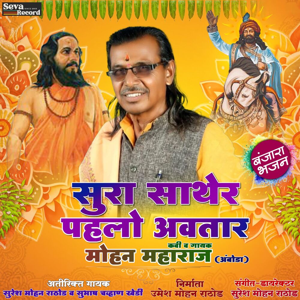 Picture of Sura Sathero Pahlo Avtaar
