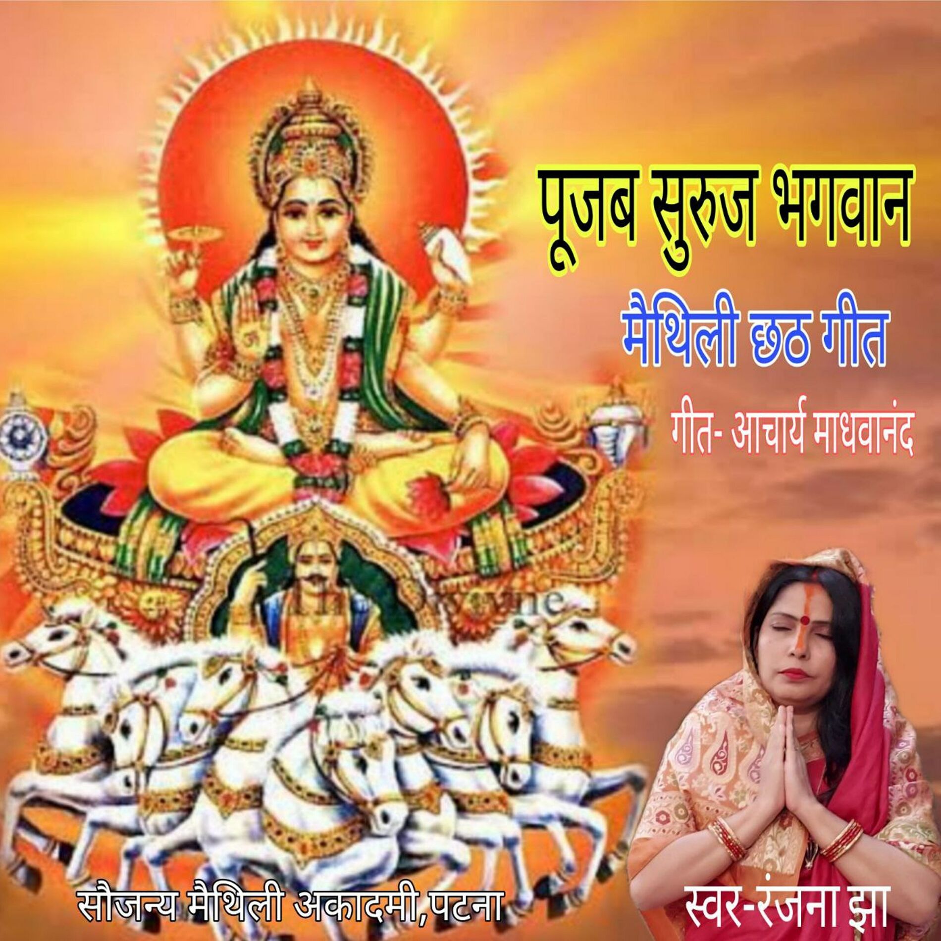 Album cover of Pujab Suruj Bhagwan