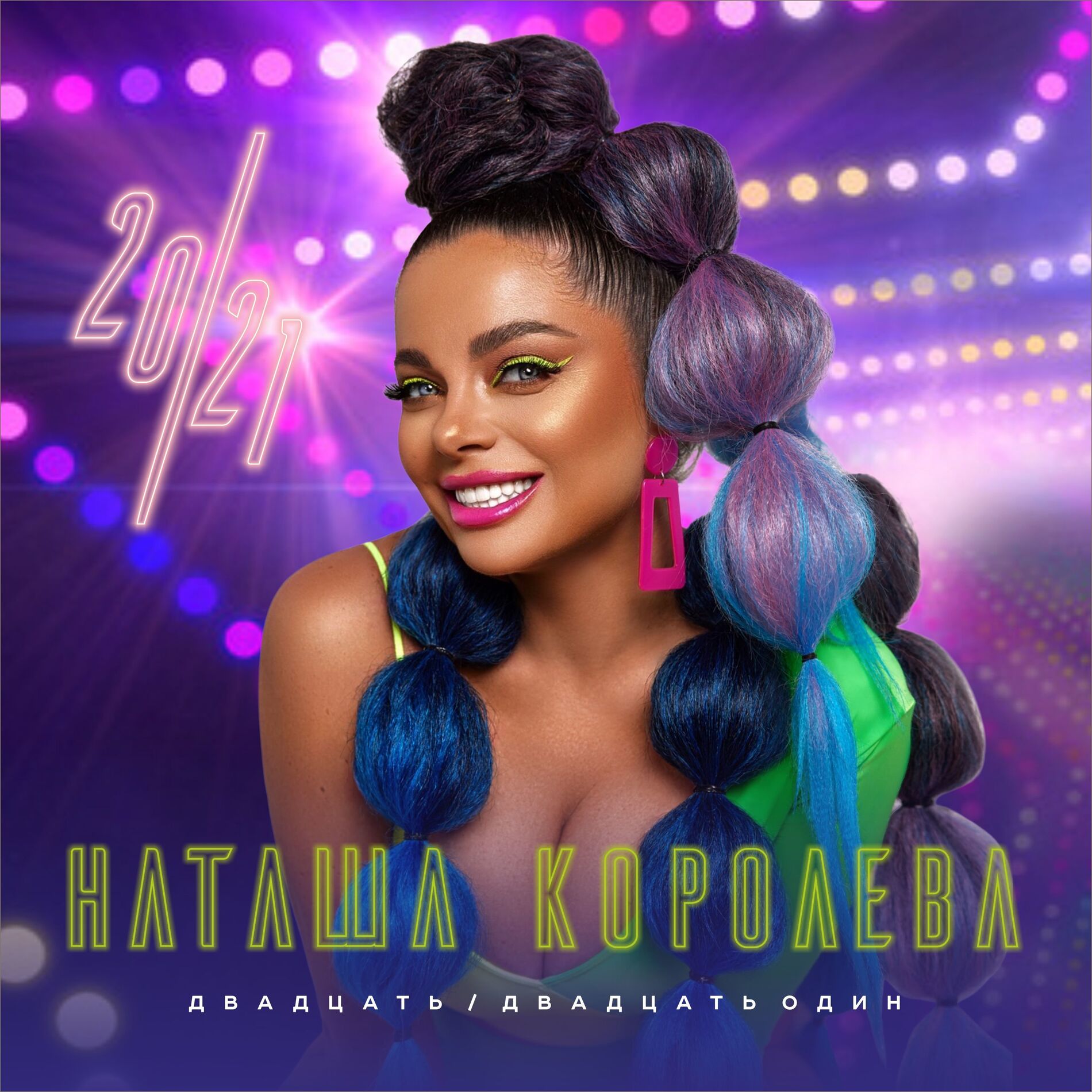Album cover of 20/21