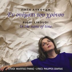 Cover of En Onomati Tou Hronou
