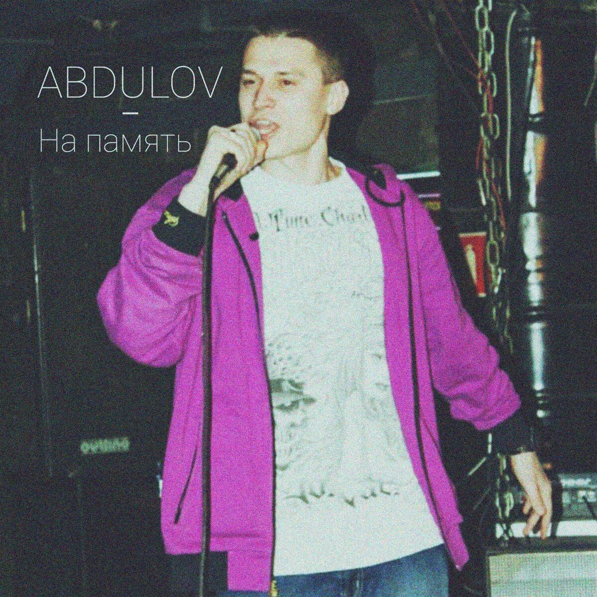 Album cover of На память