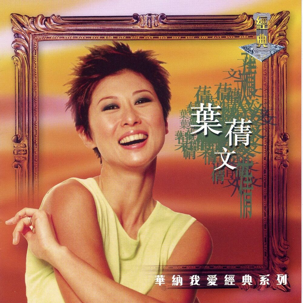 Picture of My Lovely Legend (- Sally Yeh)