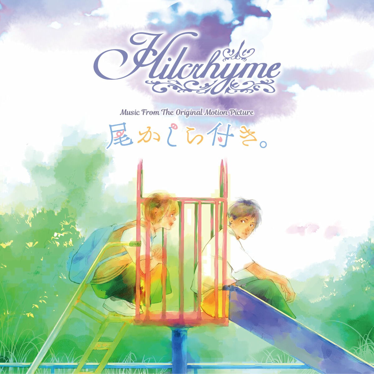 Hilcrhyme 10th Anniversary FILM「PARALLE… Hilcrhyme - Hilcrhyme 10th Anniversary Live [Parallel World
