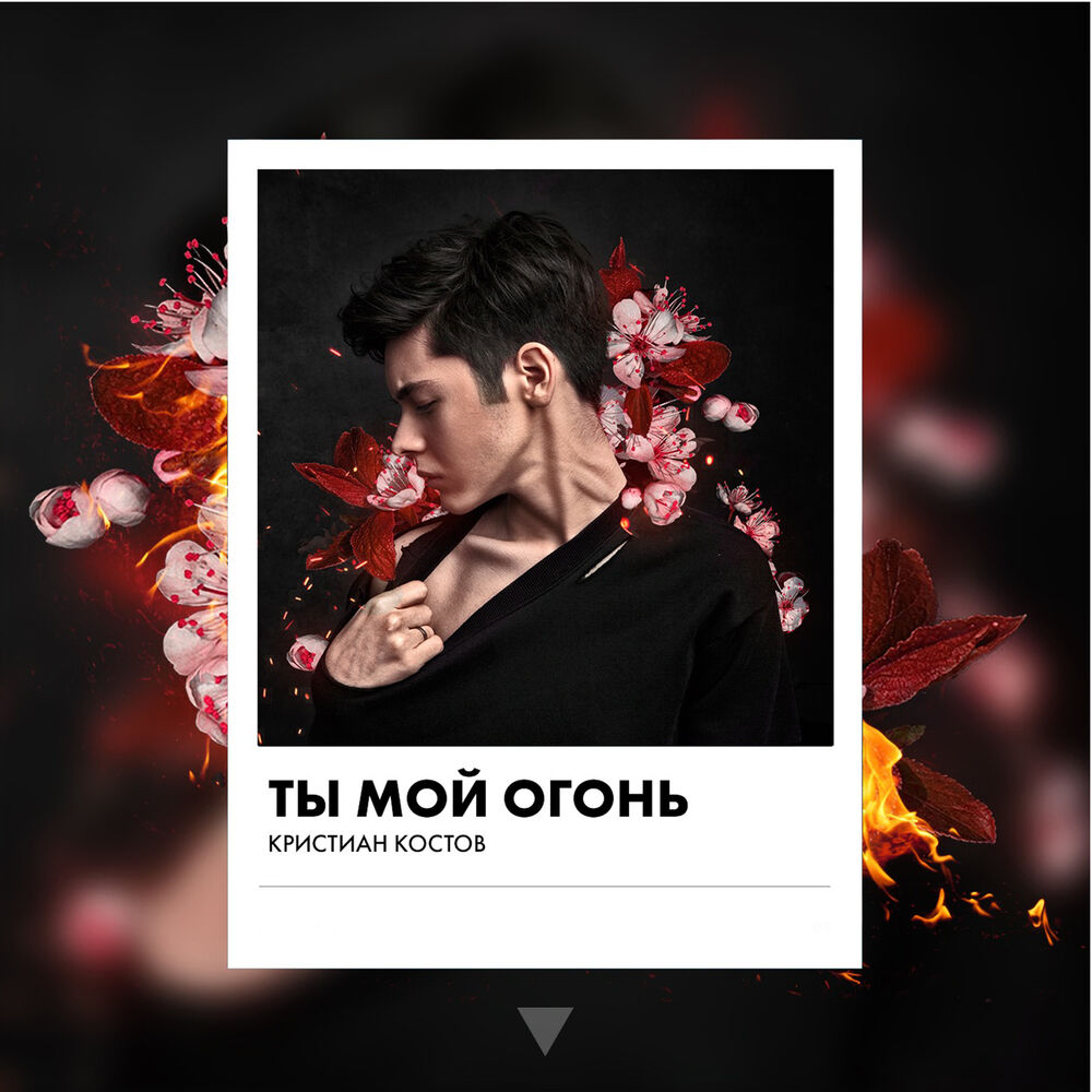 Picture of Ty moi ogon