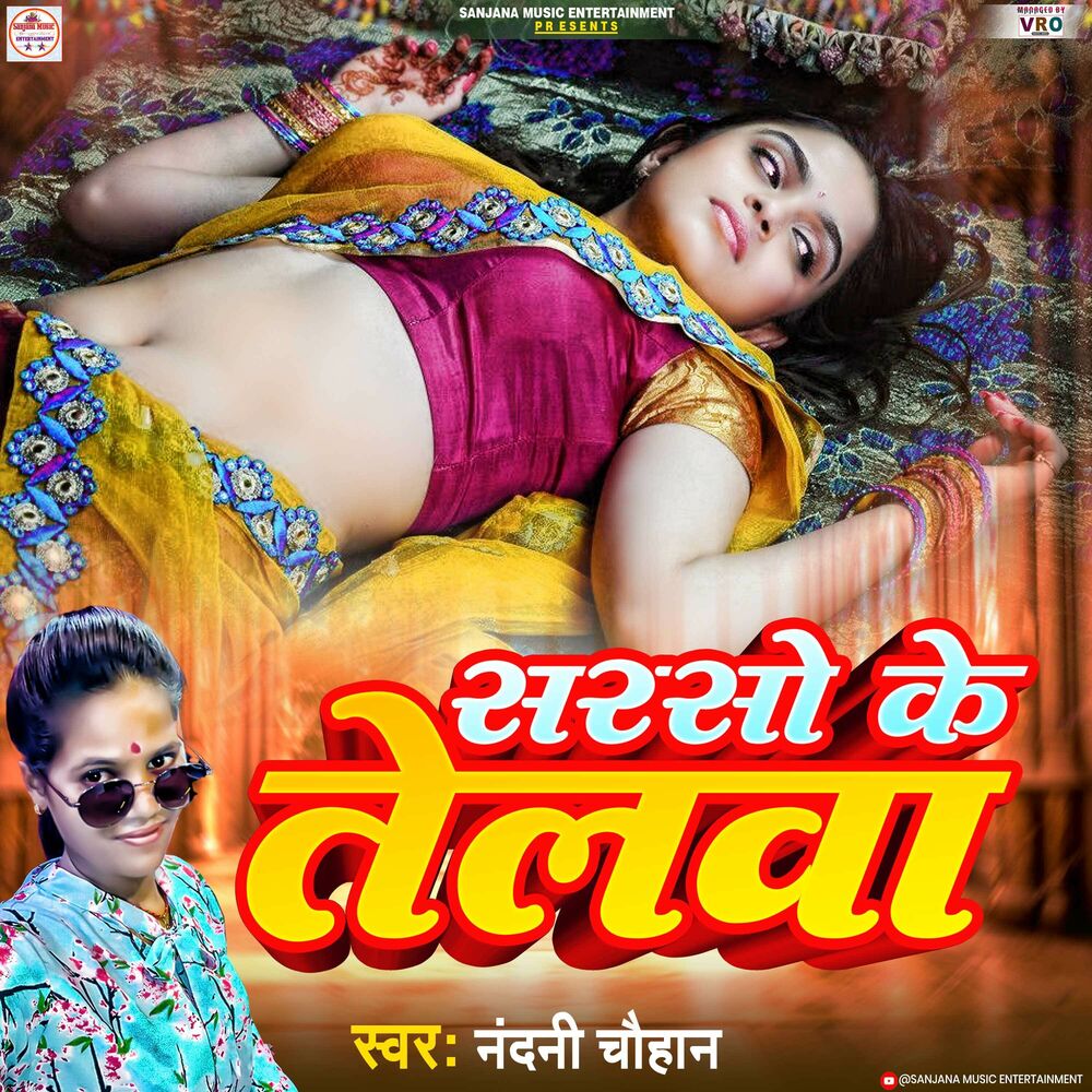 Picture of Sarso Ke Telwa (Bhojpuri)