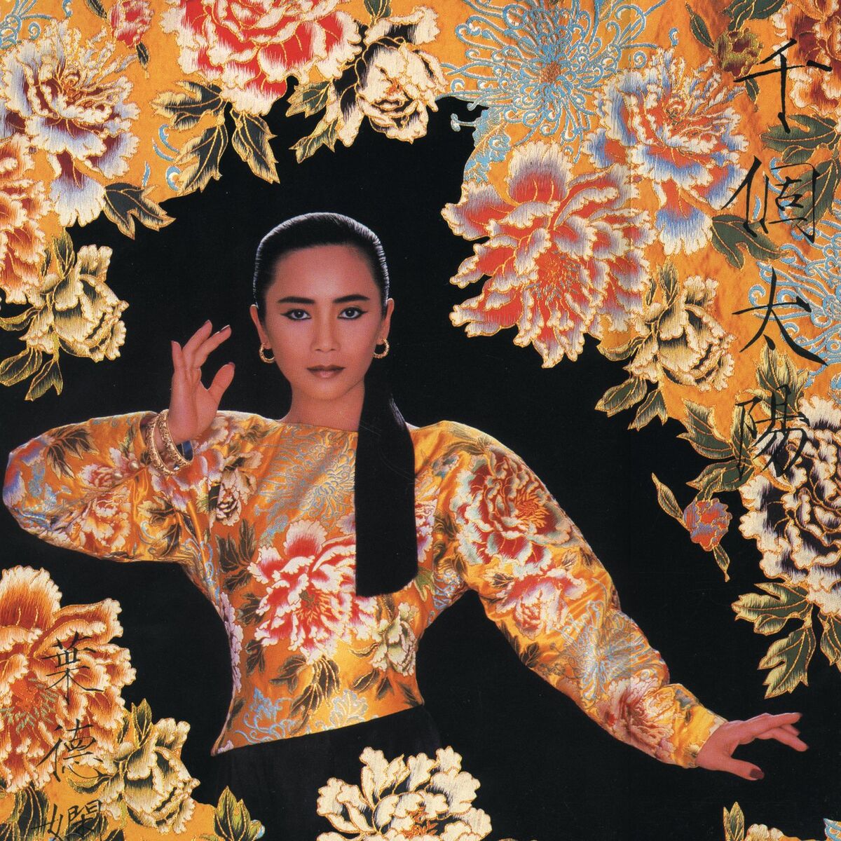 葉德嫻- 千個太陽: listen with lyrics | Deezer 葉德嫻- 千個太陽: listen with lyrics | Deezer
