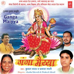 Cover of Ganga Maiya