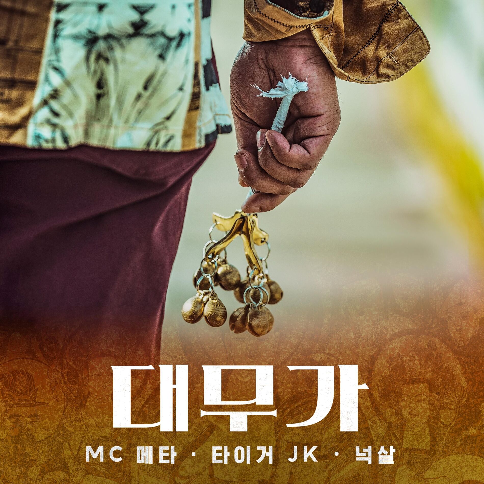 Album cover of DAEMUGA
