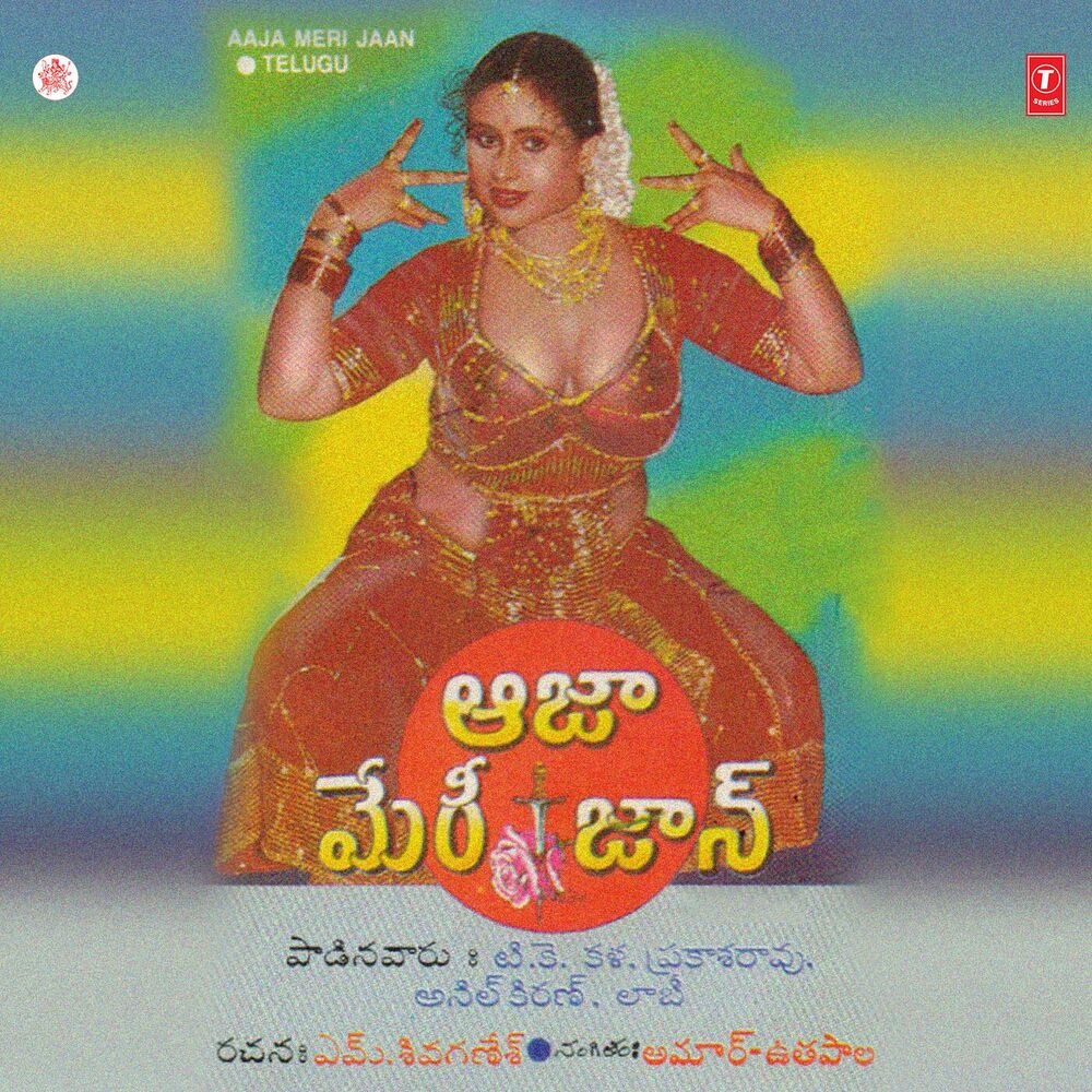 Picture of Aaja Meri Jaan