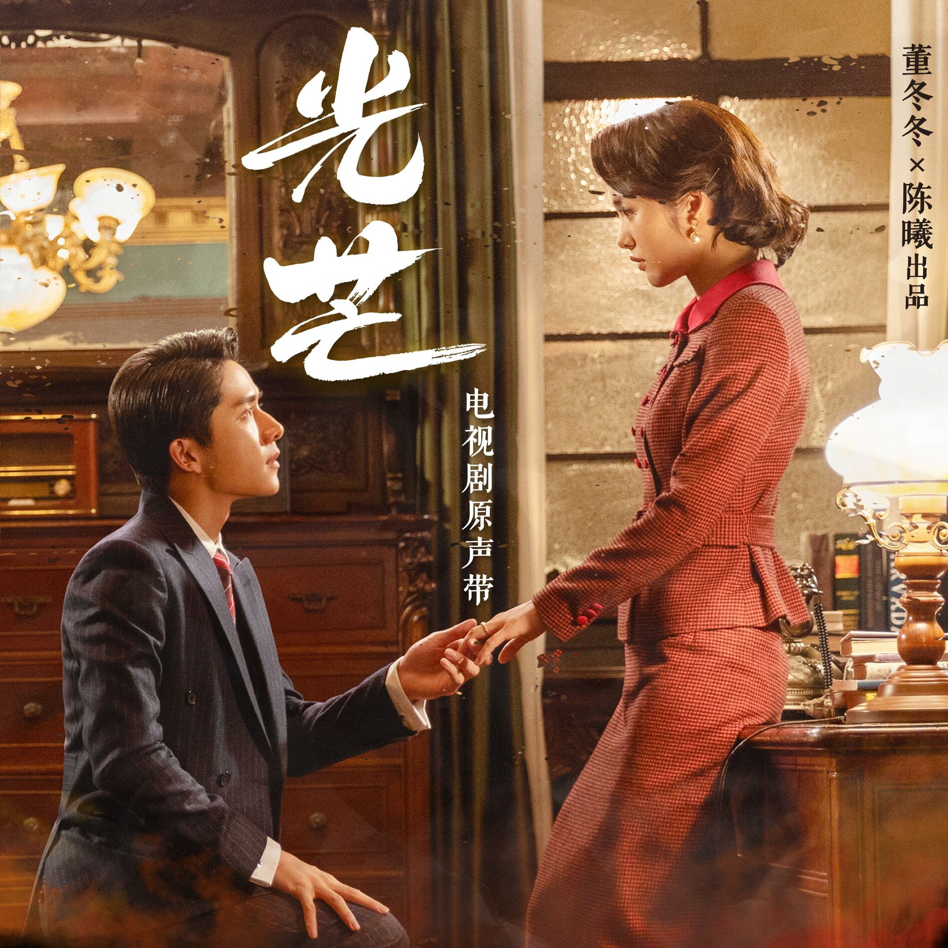 Album cover of 電視劇《光芒》原聲帶