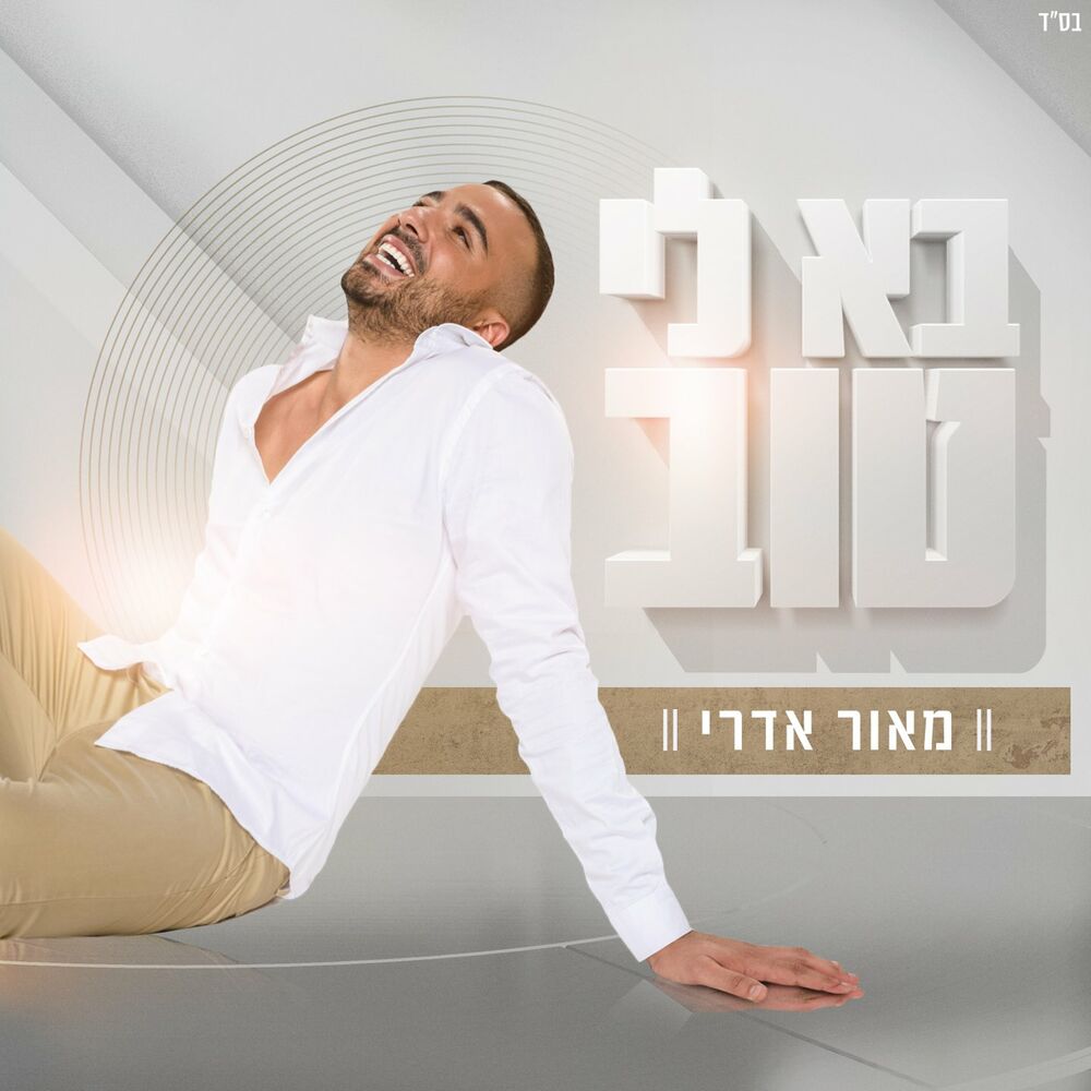 Picture of בא לי טוב