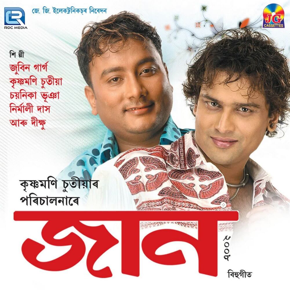 Picture of Jaan Bihu 2008