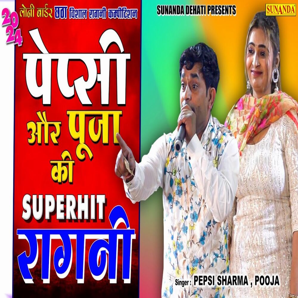 Picture of Pepsi Sharma Aur Pooja Ki