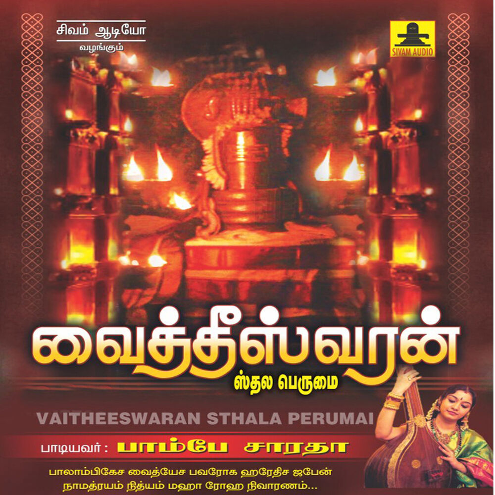 Picture of Vaitheeswaran Sthala Perumai