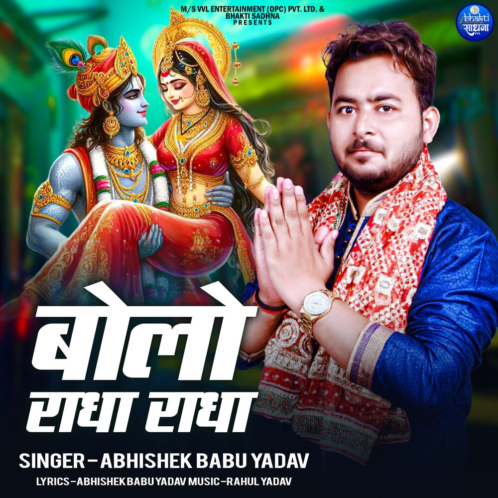 Picture of BOLO RADHA RADHA