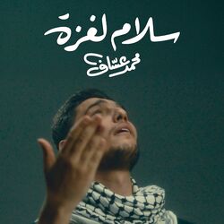 Cover of Salam Le Gaza