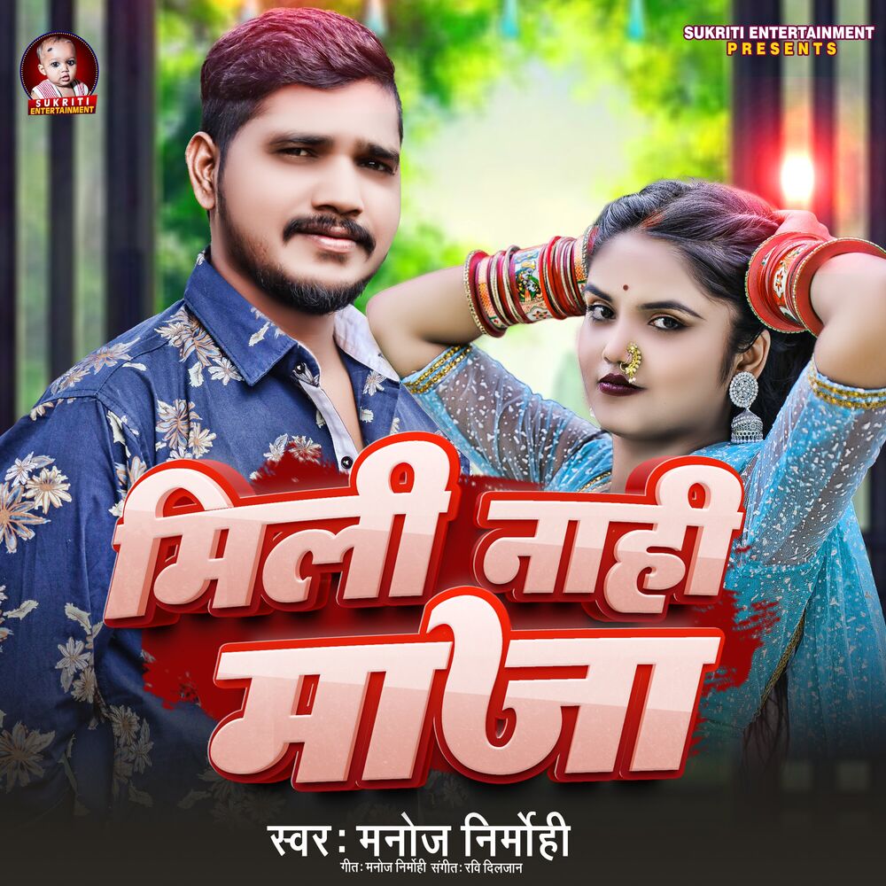 Picture of Mili Nahi Maja
