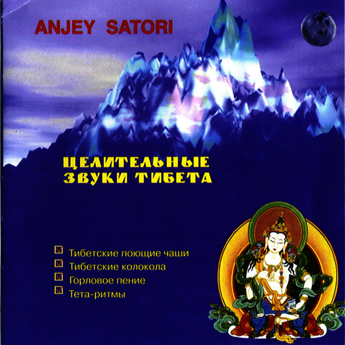 Album cover of Healing Sounds of Tibet