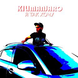 Cover of Я так хочу