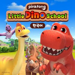 Cover of Pinkfong Little Dino School (한국어)