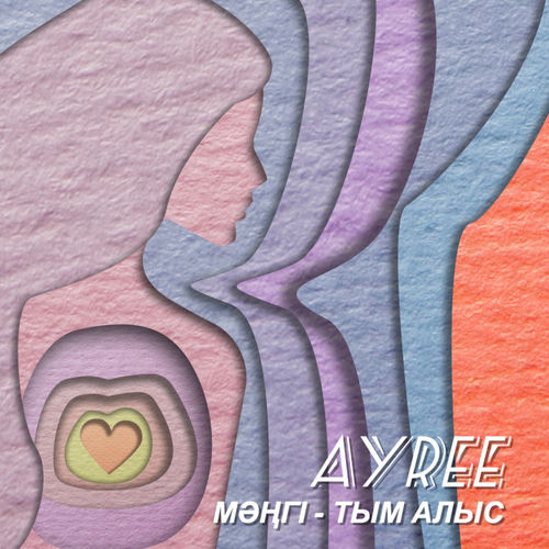 Мәңгі - Тым Алыс