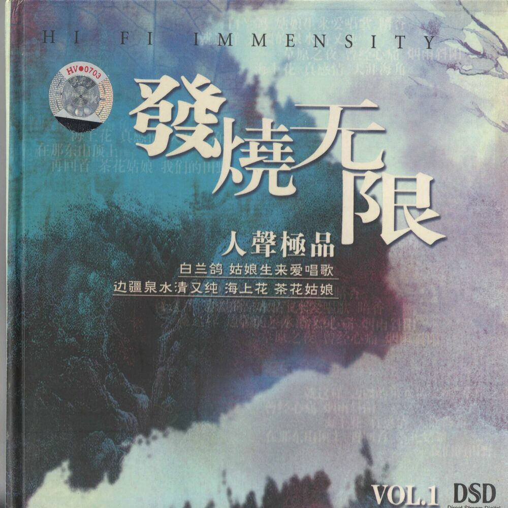 Picture of 发烧无限1