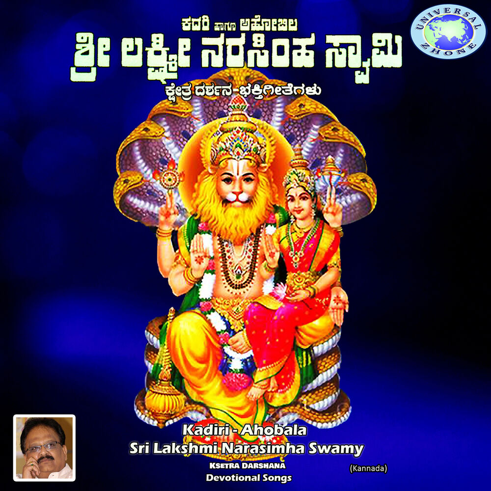 Picture of Kadari - Aahobila Narasimha Kshetra Darshana