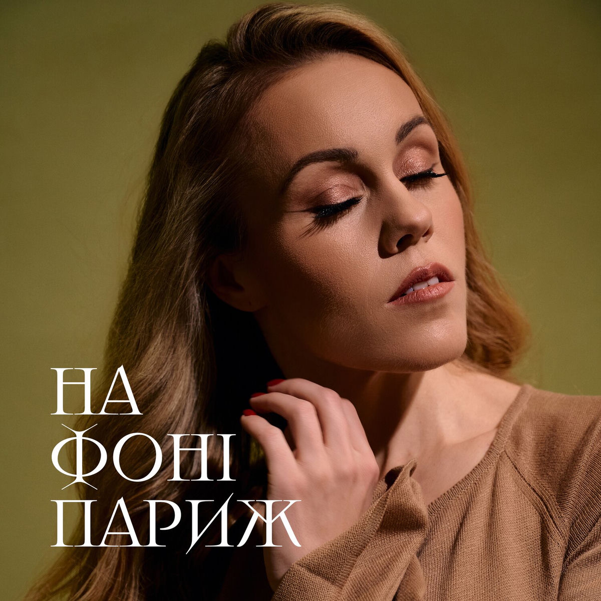 Album cover of На фоні Париж