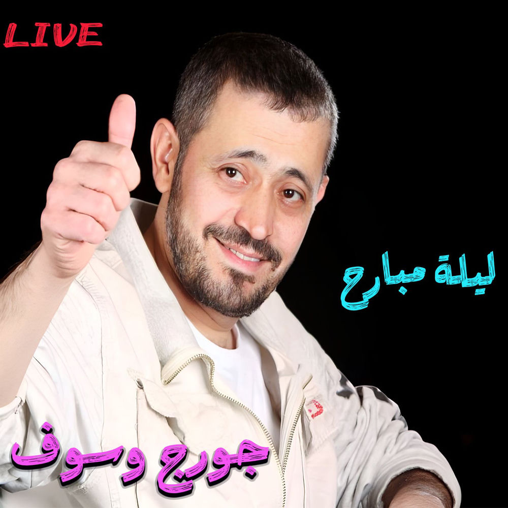 Album artwork for Leilet Mbareh (Live) by George Wassouf