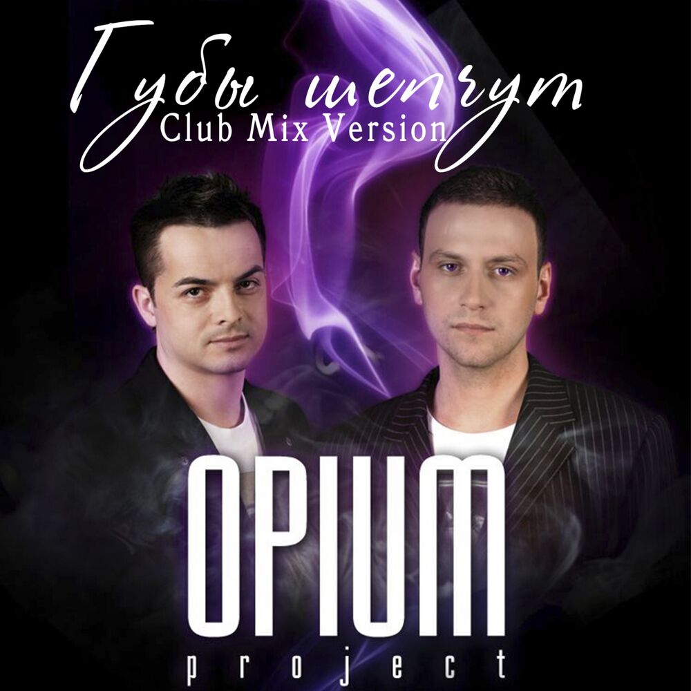 Picture of Губы шепчут (Club Mix Version)