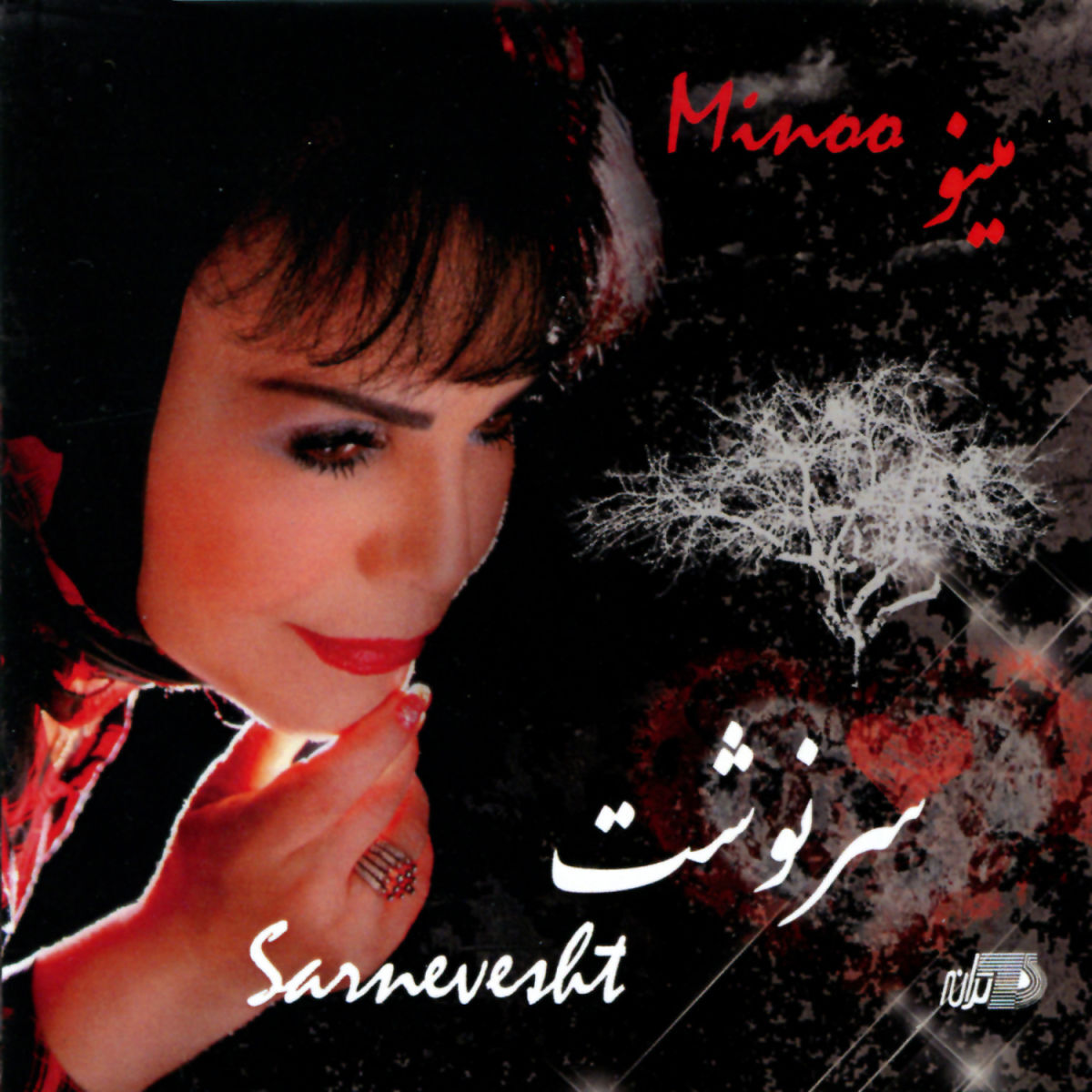 Album cover of Sarnevesht