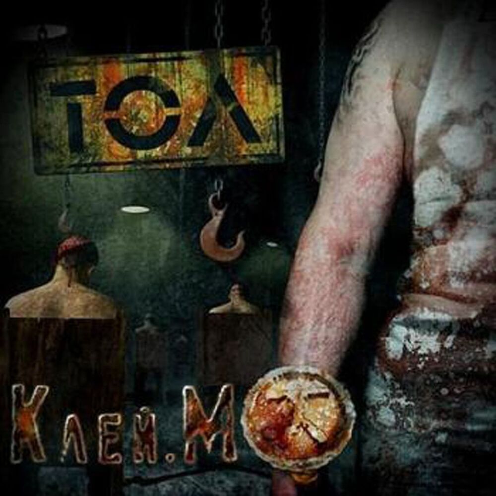 Picture of Клей.МО