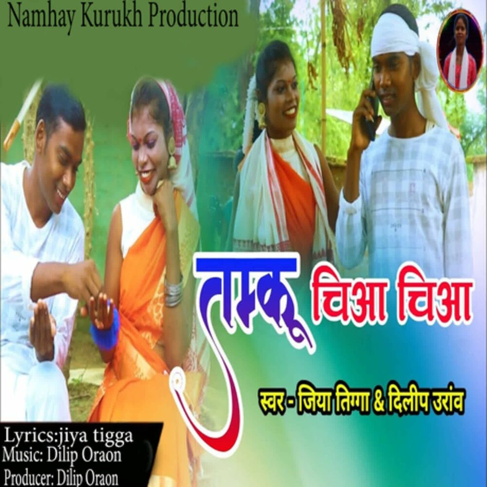 Picture of Tamkhu Chiya Chiya