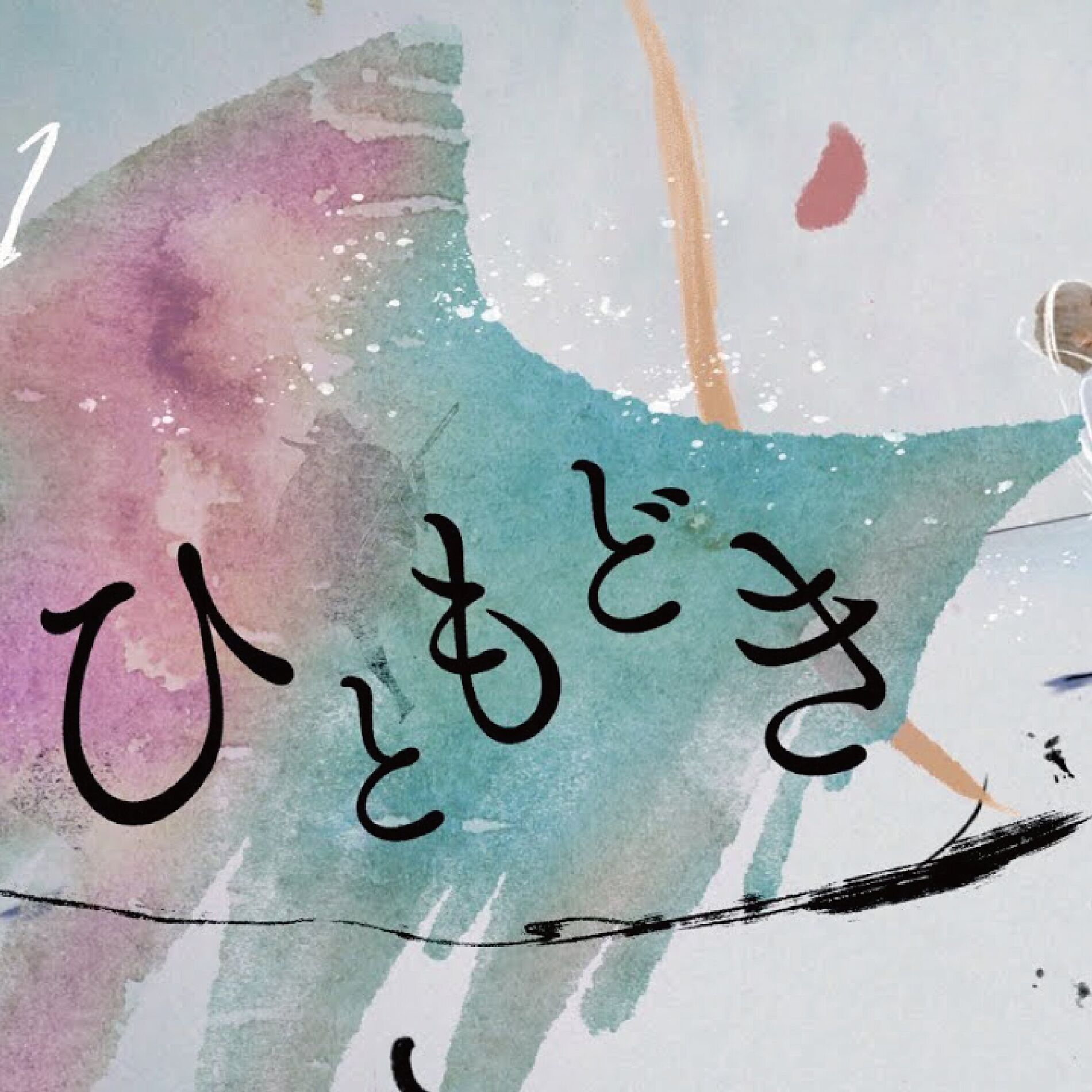Album cover of Hitomodoki