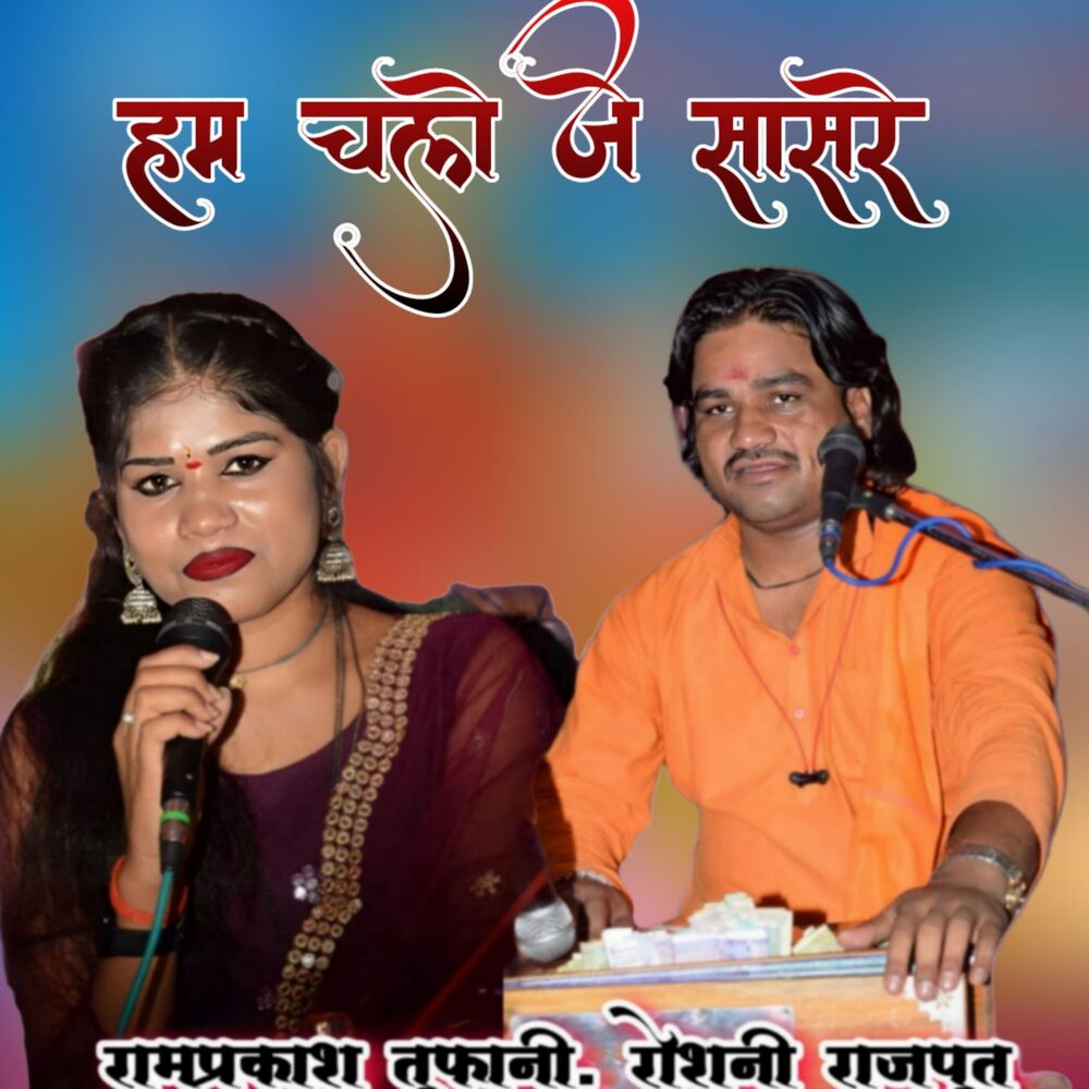 Picture of Ham Chale Je Sasre