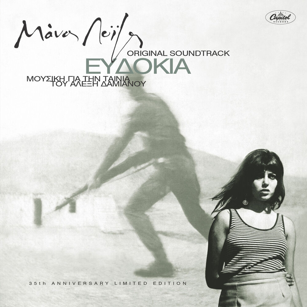 Picture of Evdokia (Original Motion Picture Soundtrack)