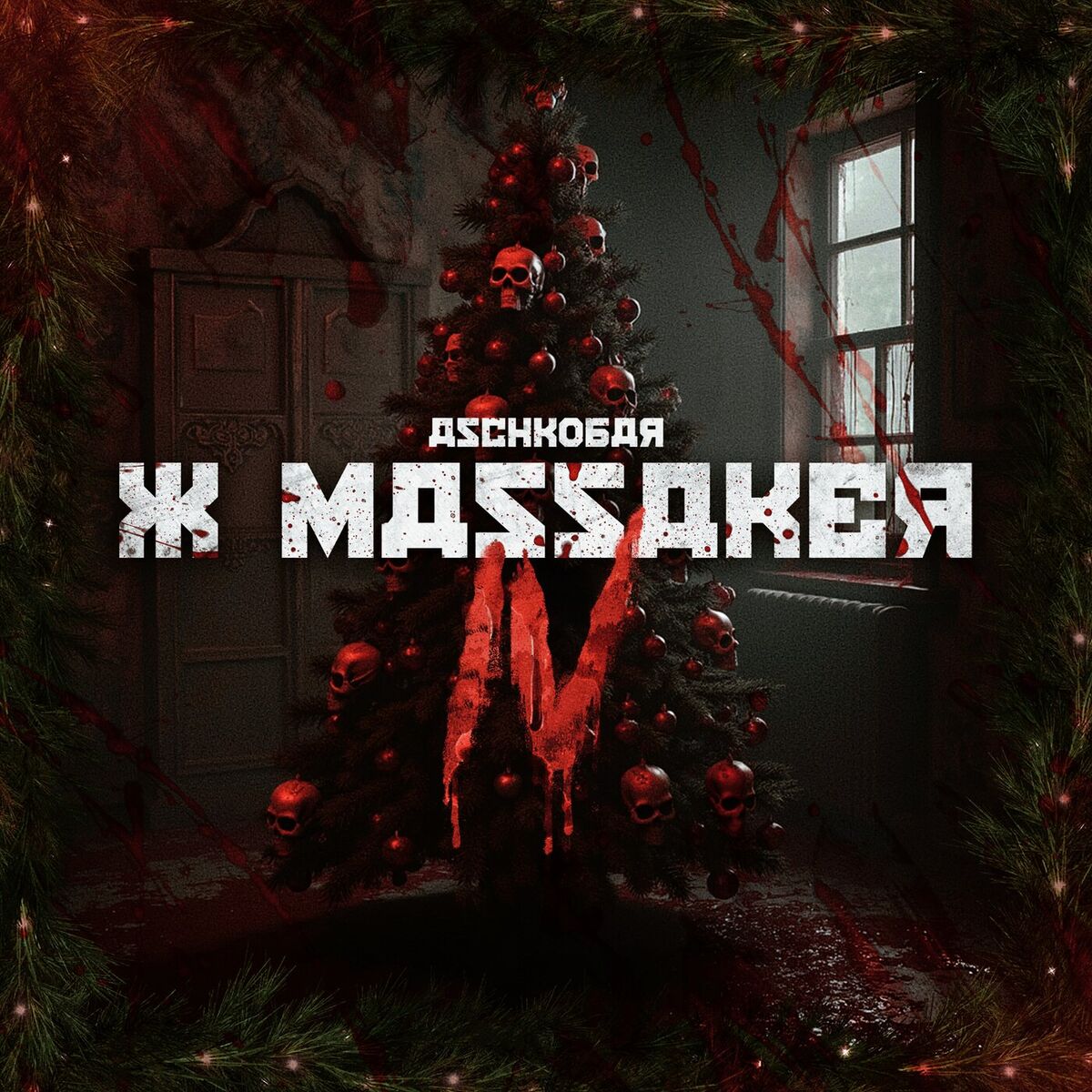 Album cover of Xmassaker 4 EP