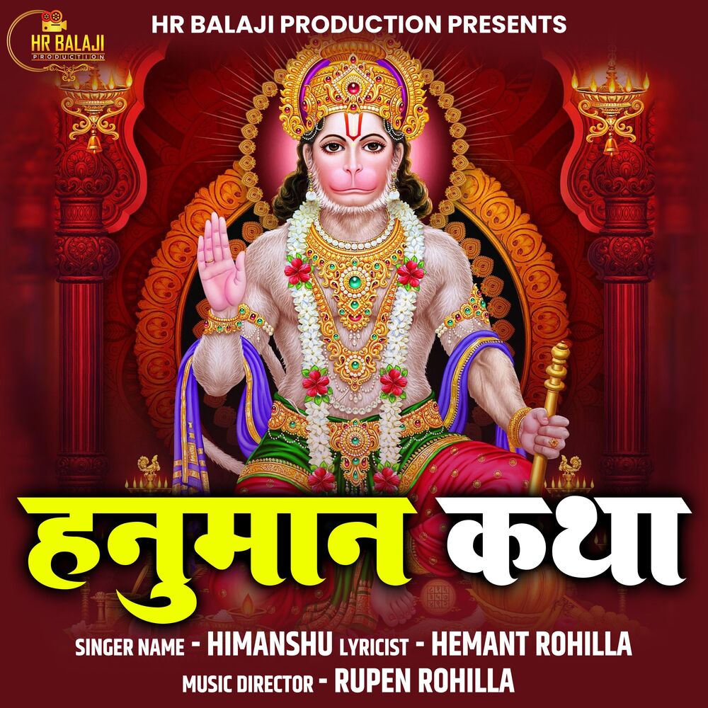 Picture of Hanuman Katha