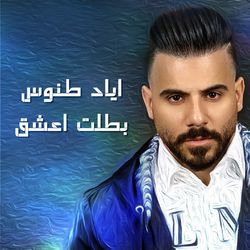 Cover of Batalet Eshaq