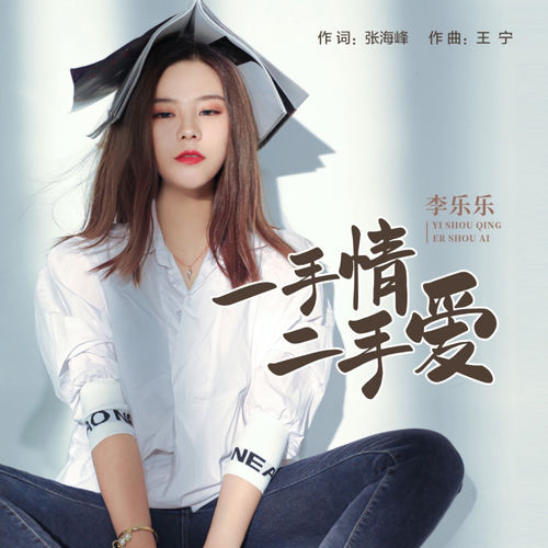 一手情二手爱