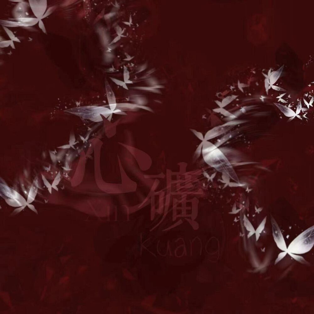 Picture of 心矿