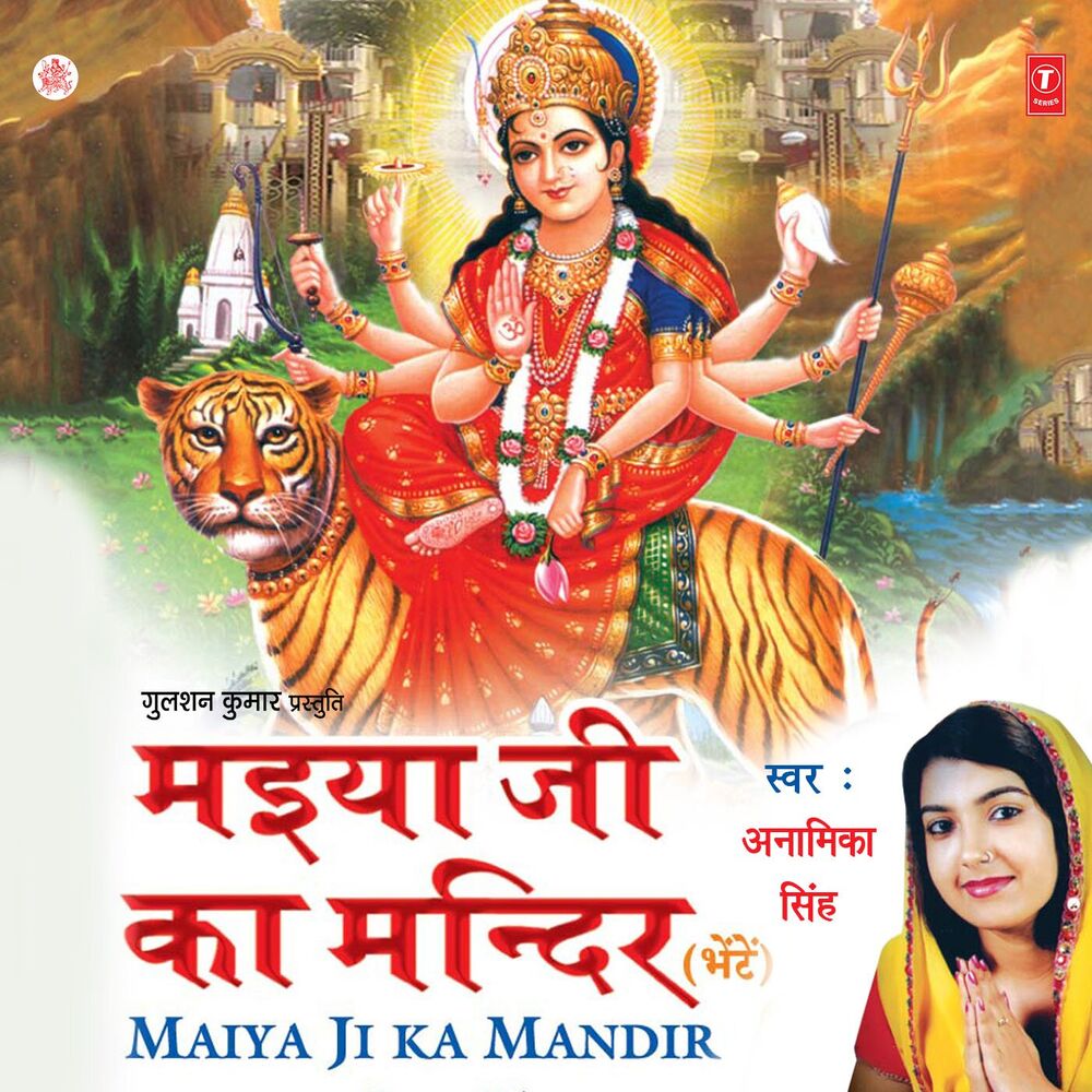 Picture of Maiya Ji Ka Mandir