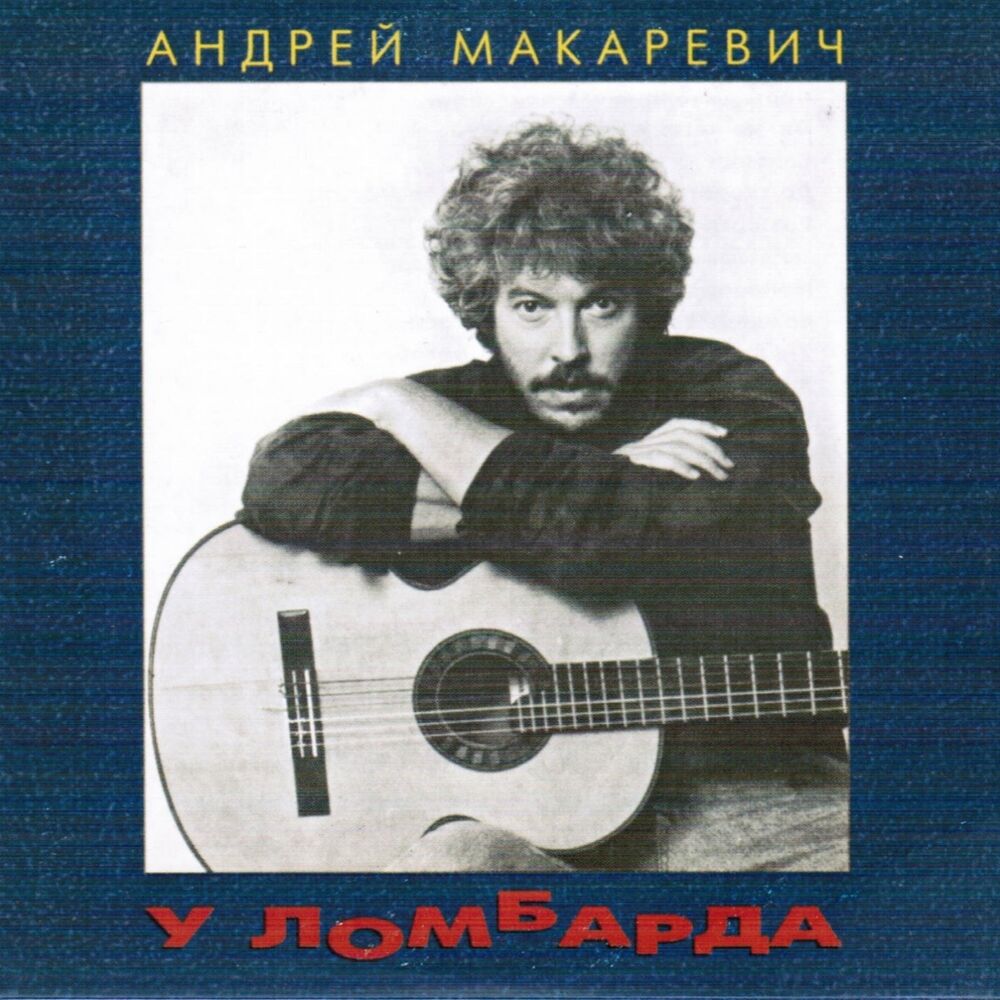 Picture of У ломбарда