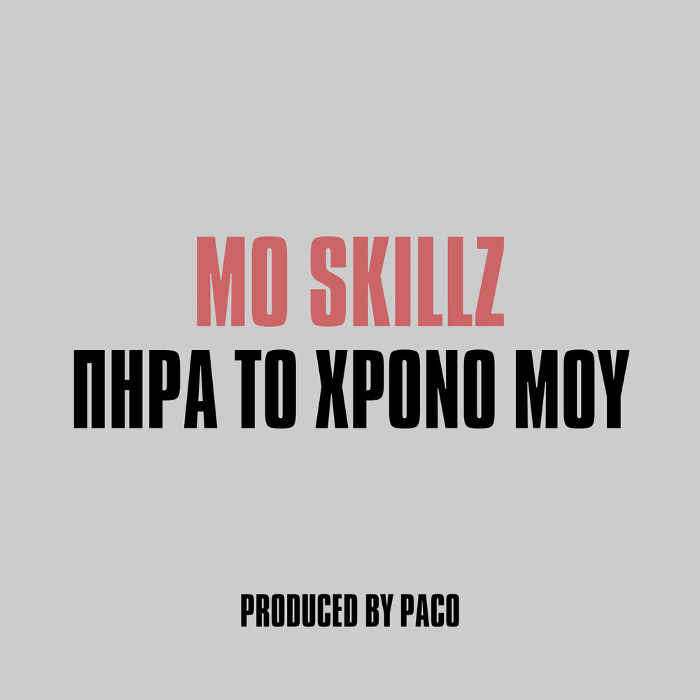 Picture of Pira To Xrono Mou