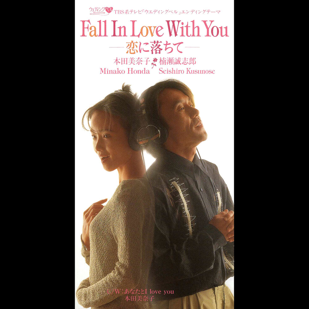 Picture of Fall In Love With You -Koini Ochite-