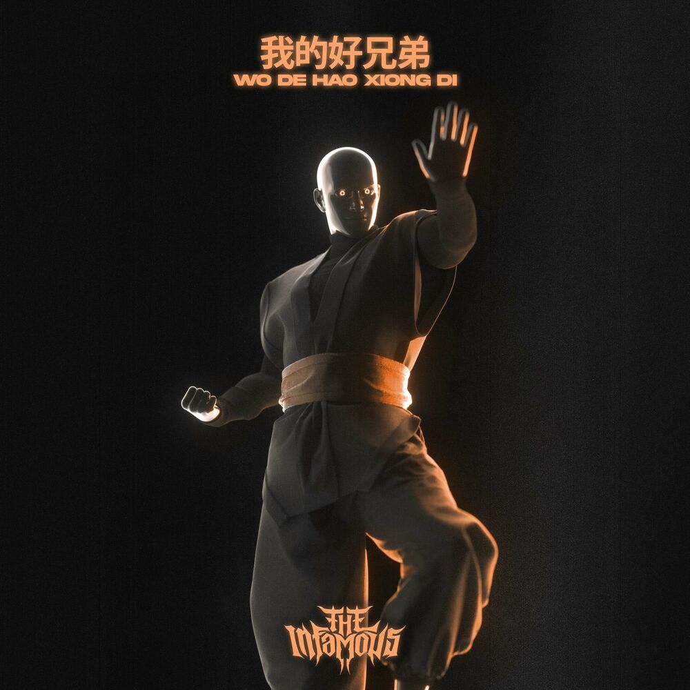 Picture of Wo De Hao Xiong Di 我的好兄弟