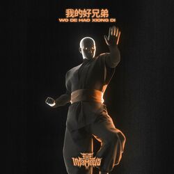 Cover of Wo De Hao Xiong Di 我的好兄弟
