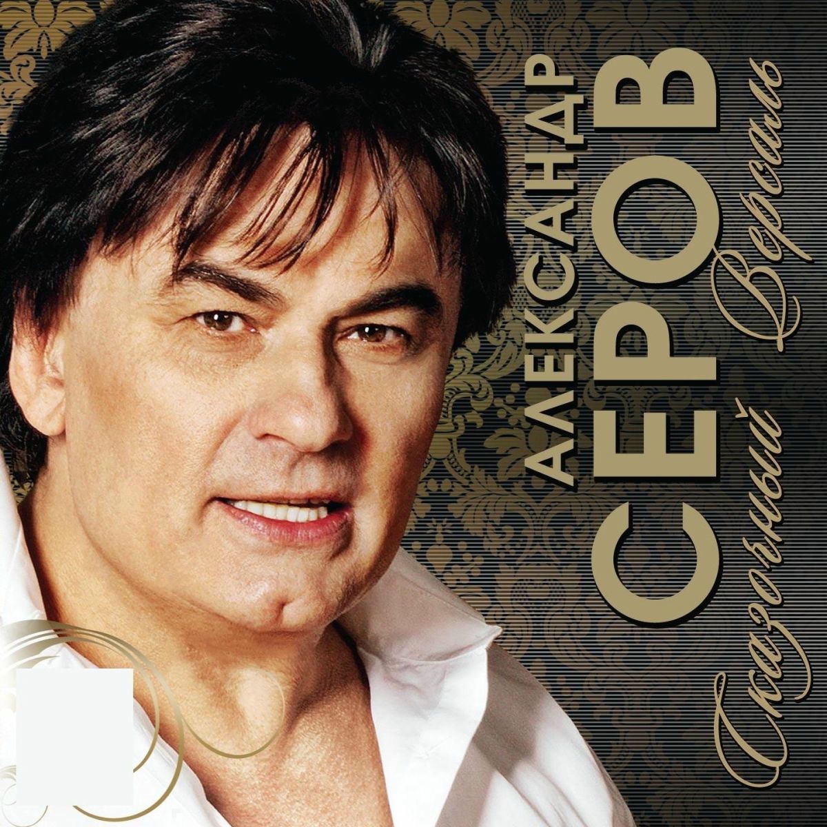 Album cover of Сказочный Версаль