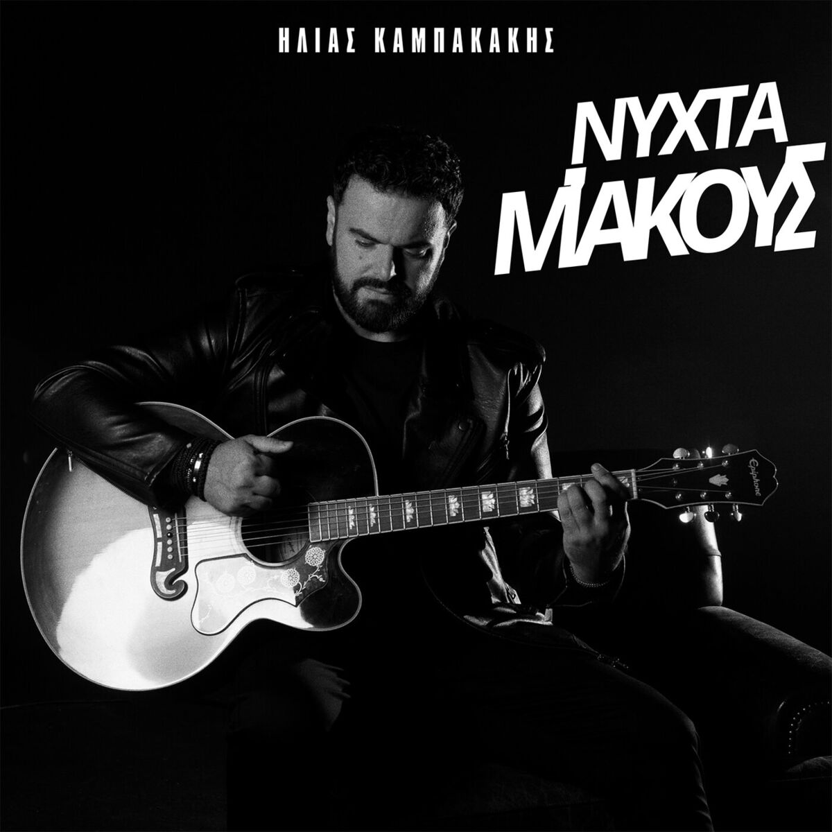 Album cover of Nihta M' Akous?