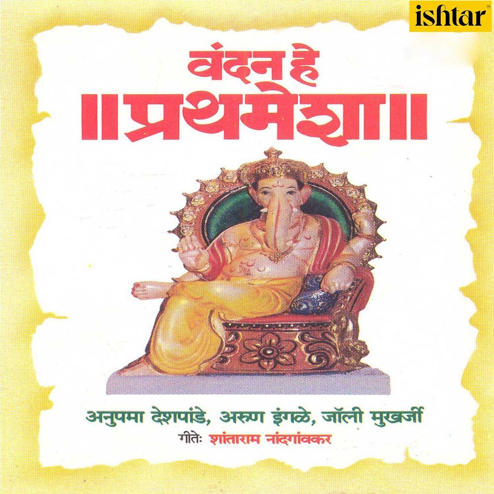 Picture of Vandan He Prathmesha